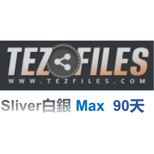 Tezfiles.com Max Sliver白銀 高級會員升級碼90天